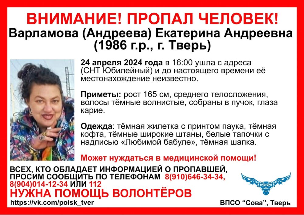 пропала варламова