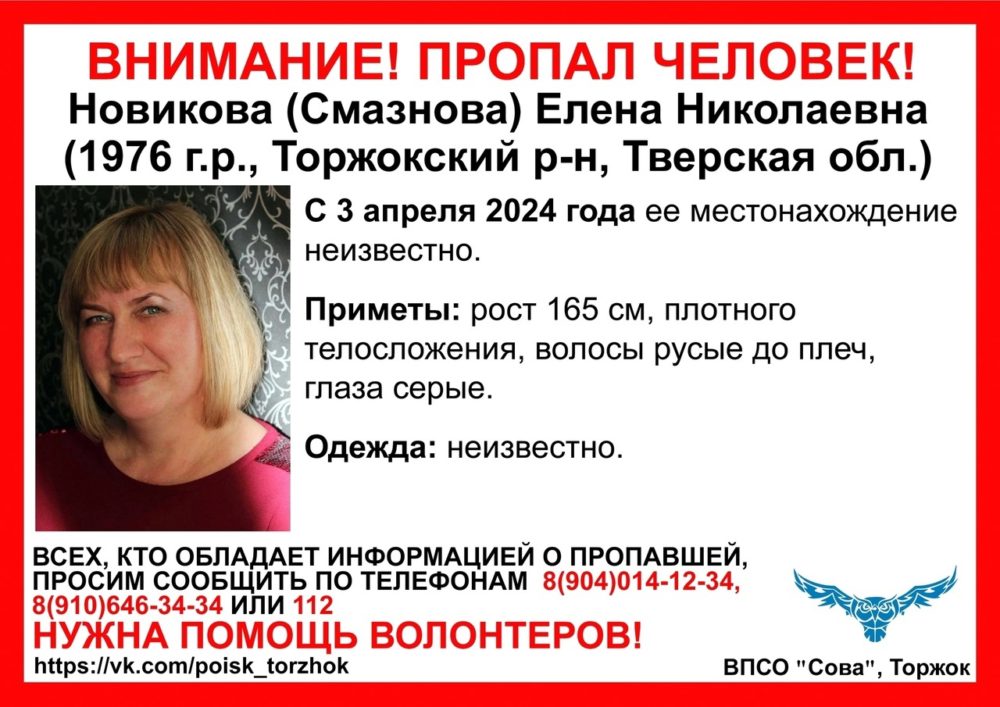 пропала торжок 07.04