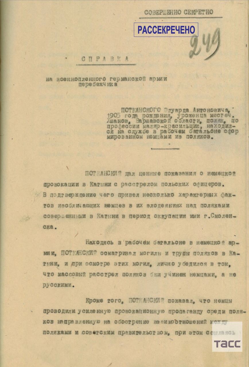 сикрет докьюментс тасс 2