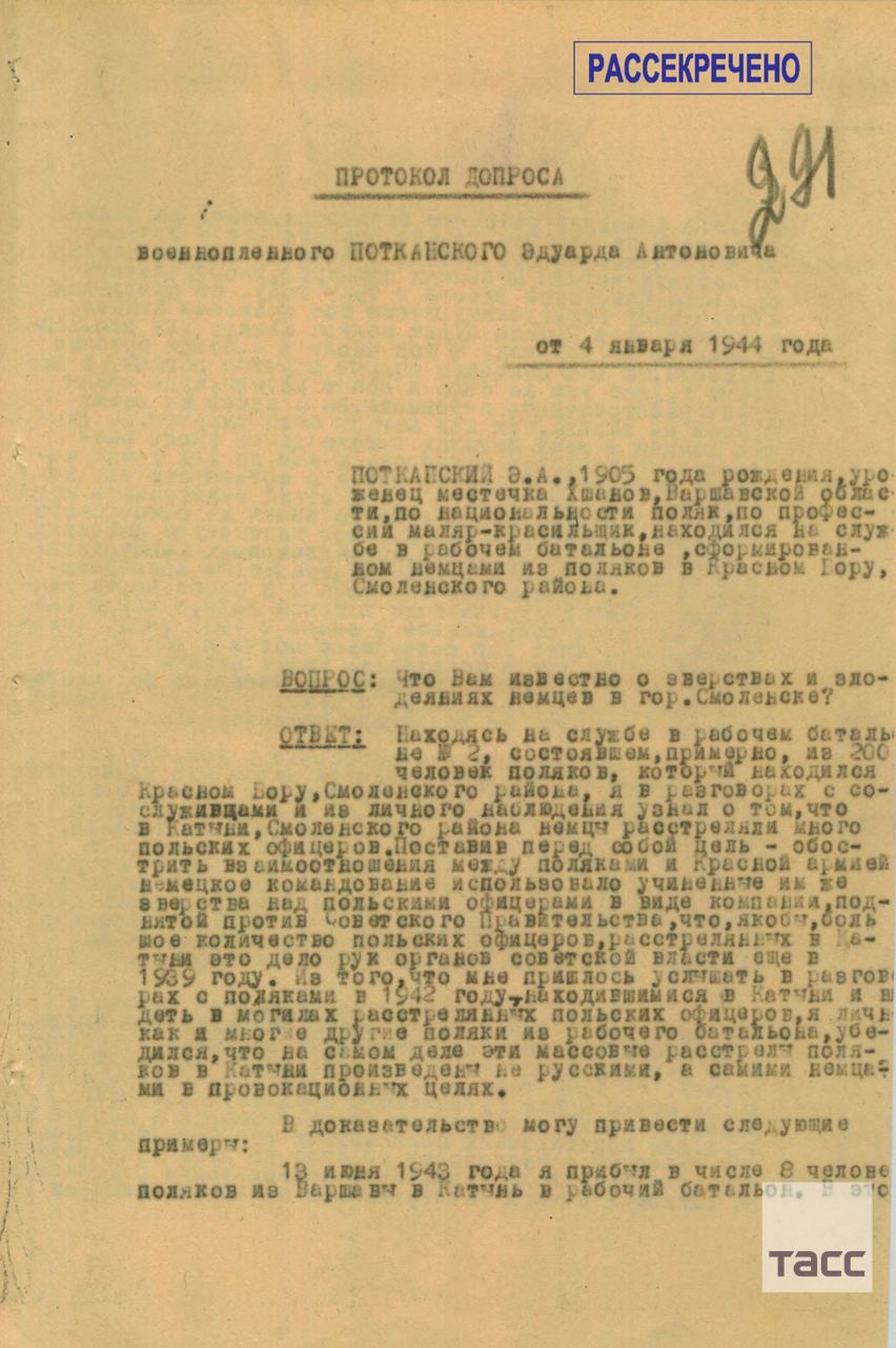 сикрет докьюментс тасс 3