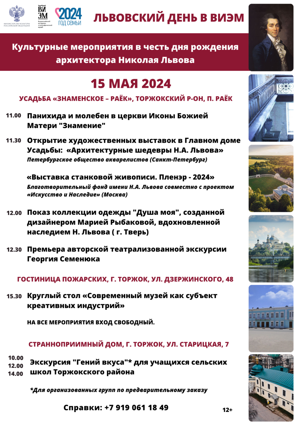 15 мая Программа Львовский день