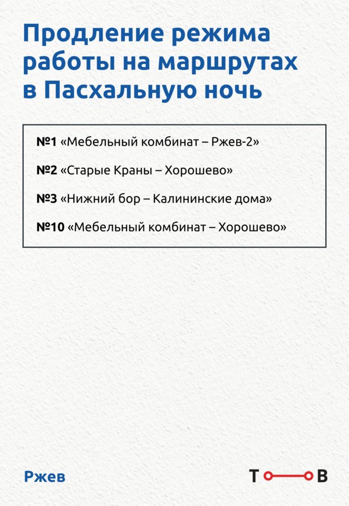 транспорт, пасха