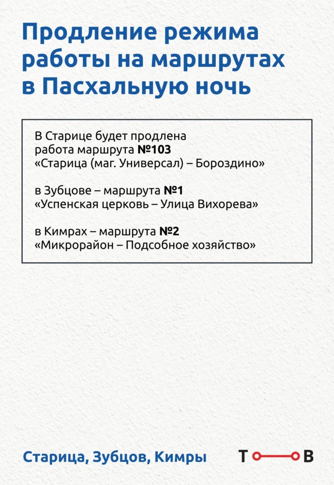 транспорт, пасха