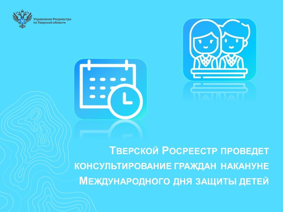 Фото: Управления Росреестра по Тверской области