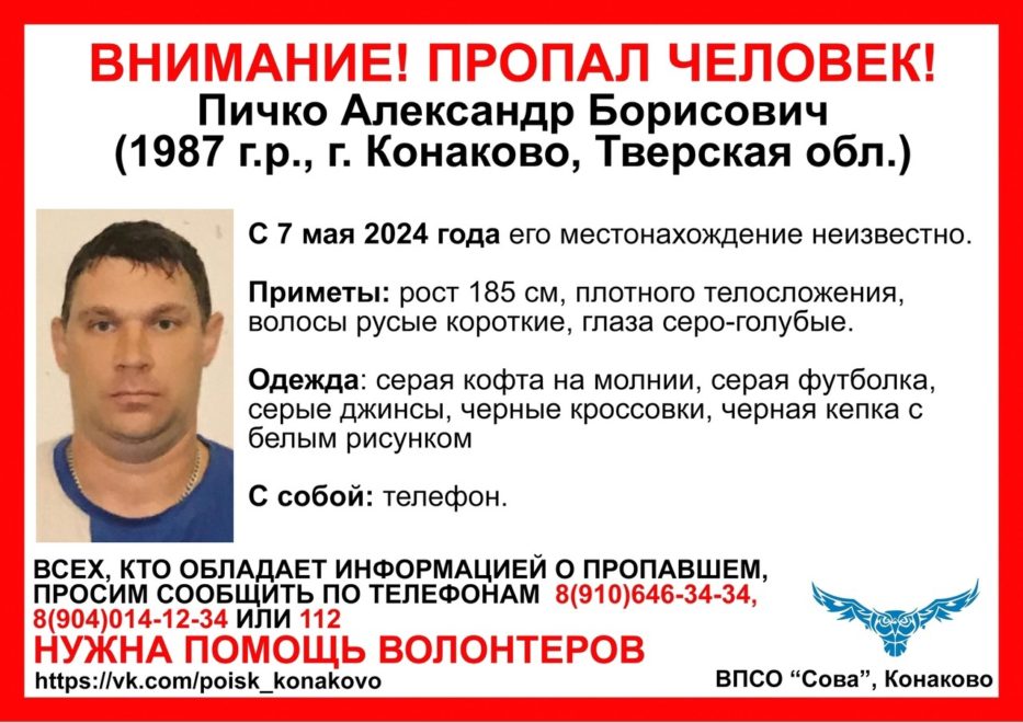 Пичко Александр Борисович