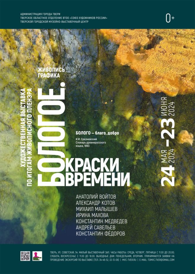 Фото: Тверской городской музейно-выставочный центр