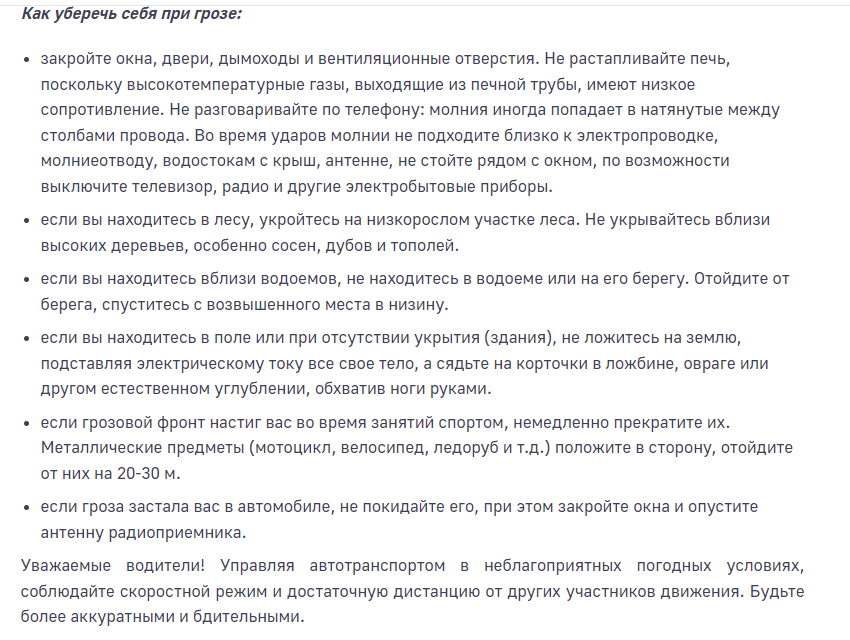 мчс рекомендации грозы