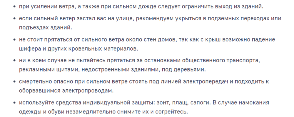 мчс рекомендации ливни и ветер
