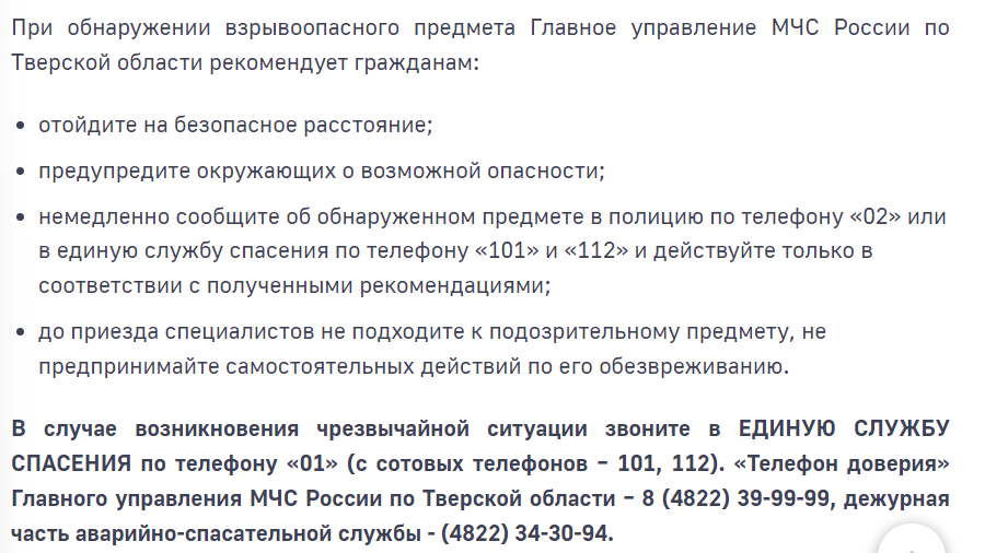 мчс рекомендации при обнаружении снарядов