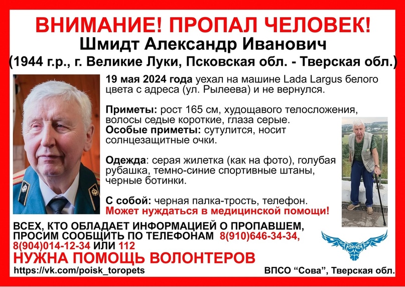 пенсионер сова великие луки   тверь