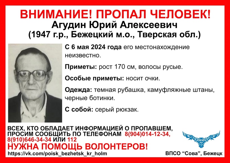 поиск агудин юрий сова бежецк