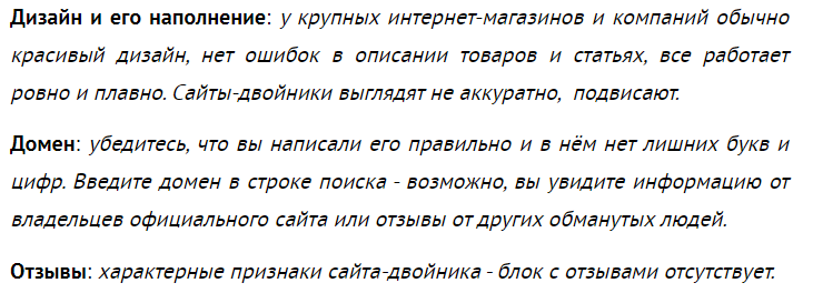 полиция как распознать сайт двойник