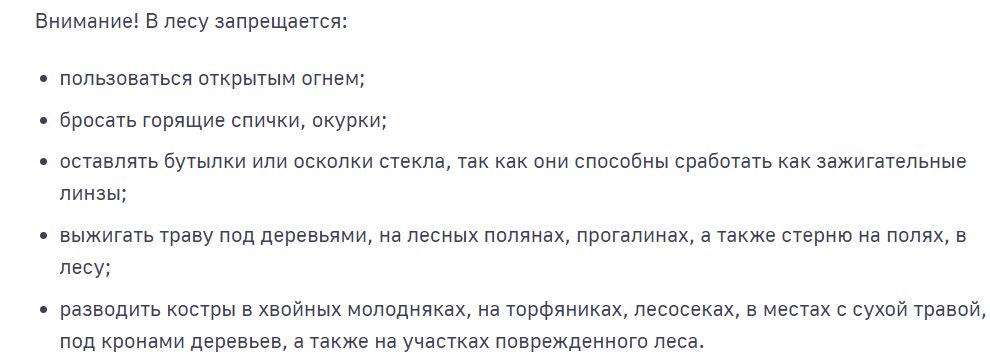 правила противопожарной безопасности мчс