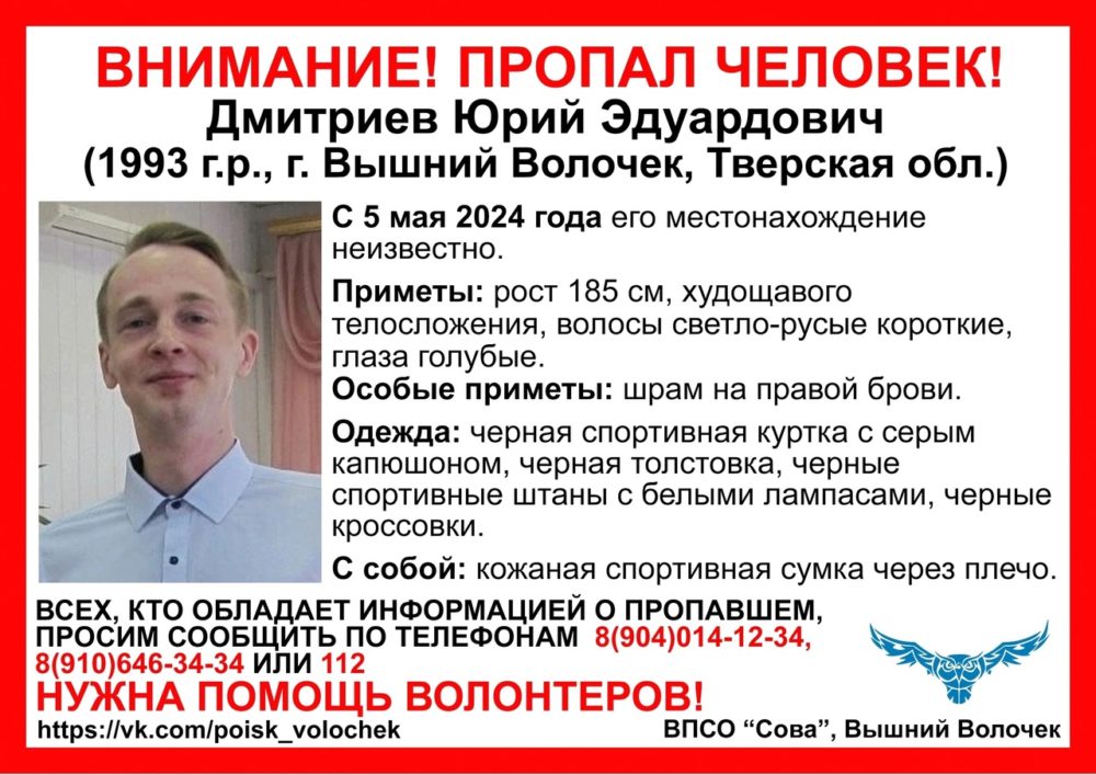 пропал дмитриев вышний волочек