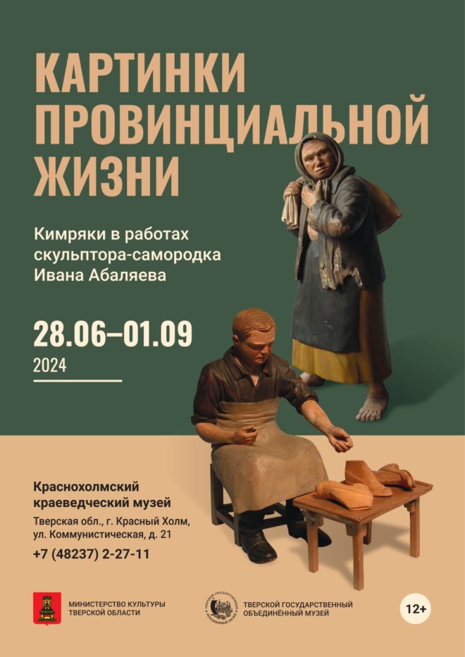 Фото: Министерство культуры Тверской области