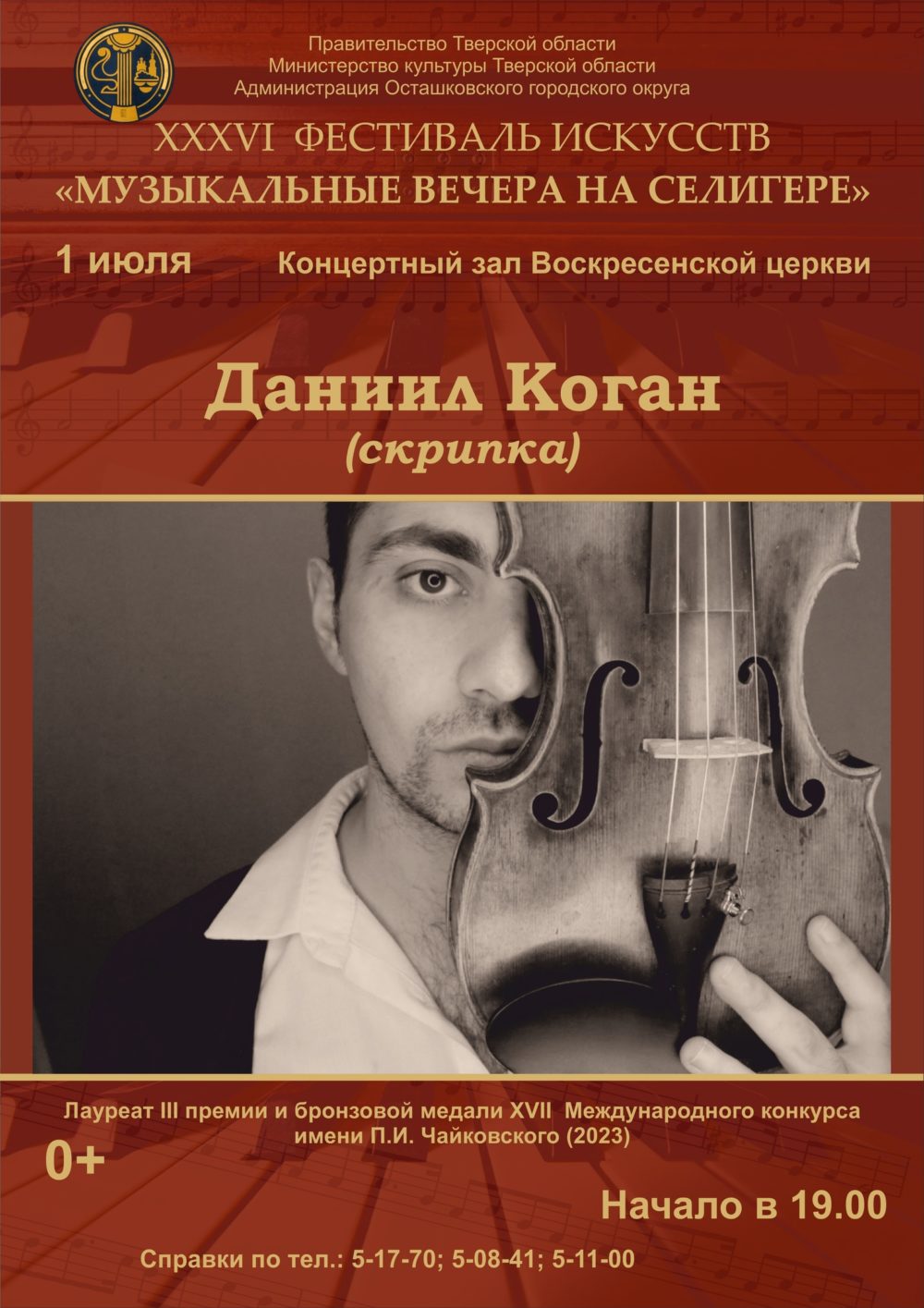 Музыкальные вечера