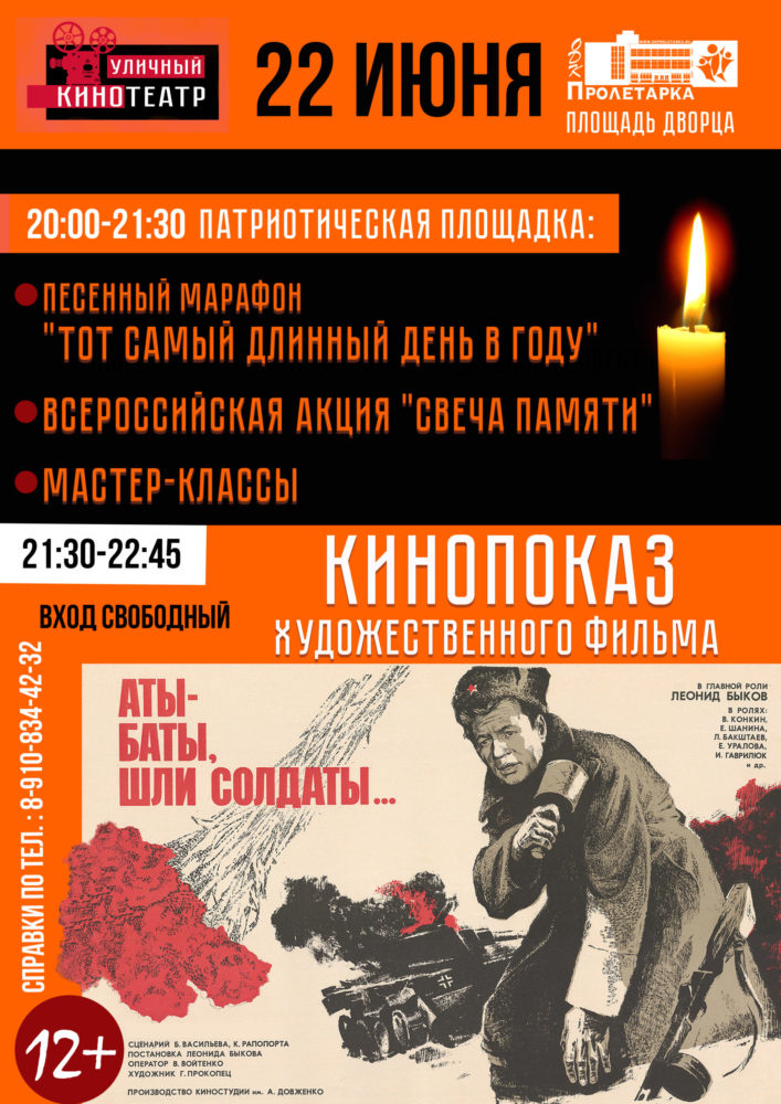 Чтобы помнили афиша