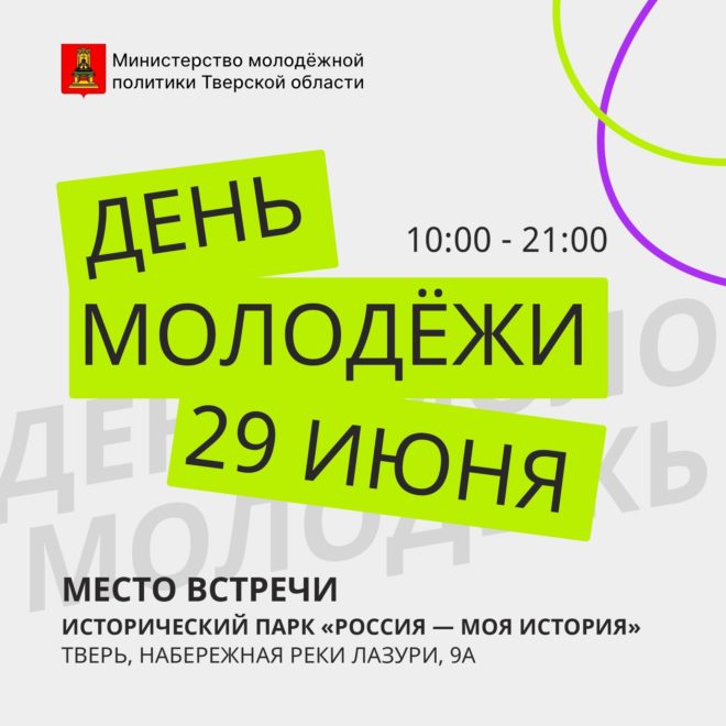 день молодежи