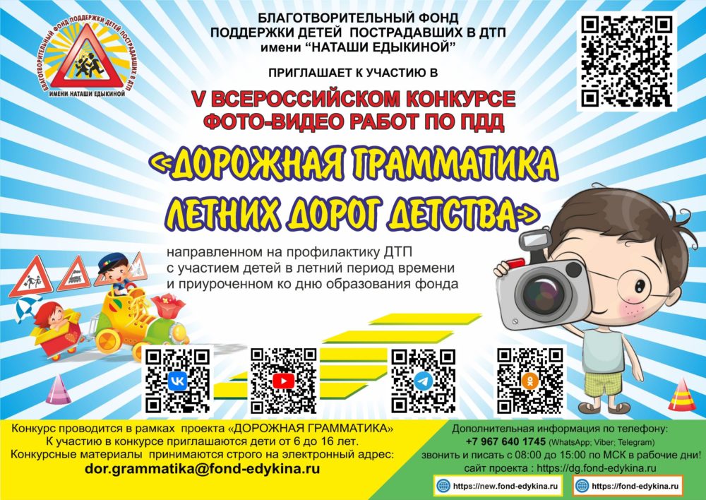 конкурсы ПДД (1)