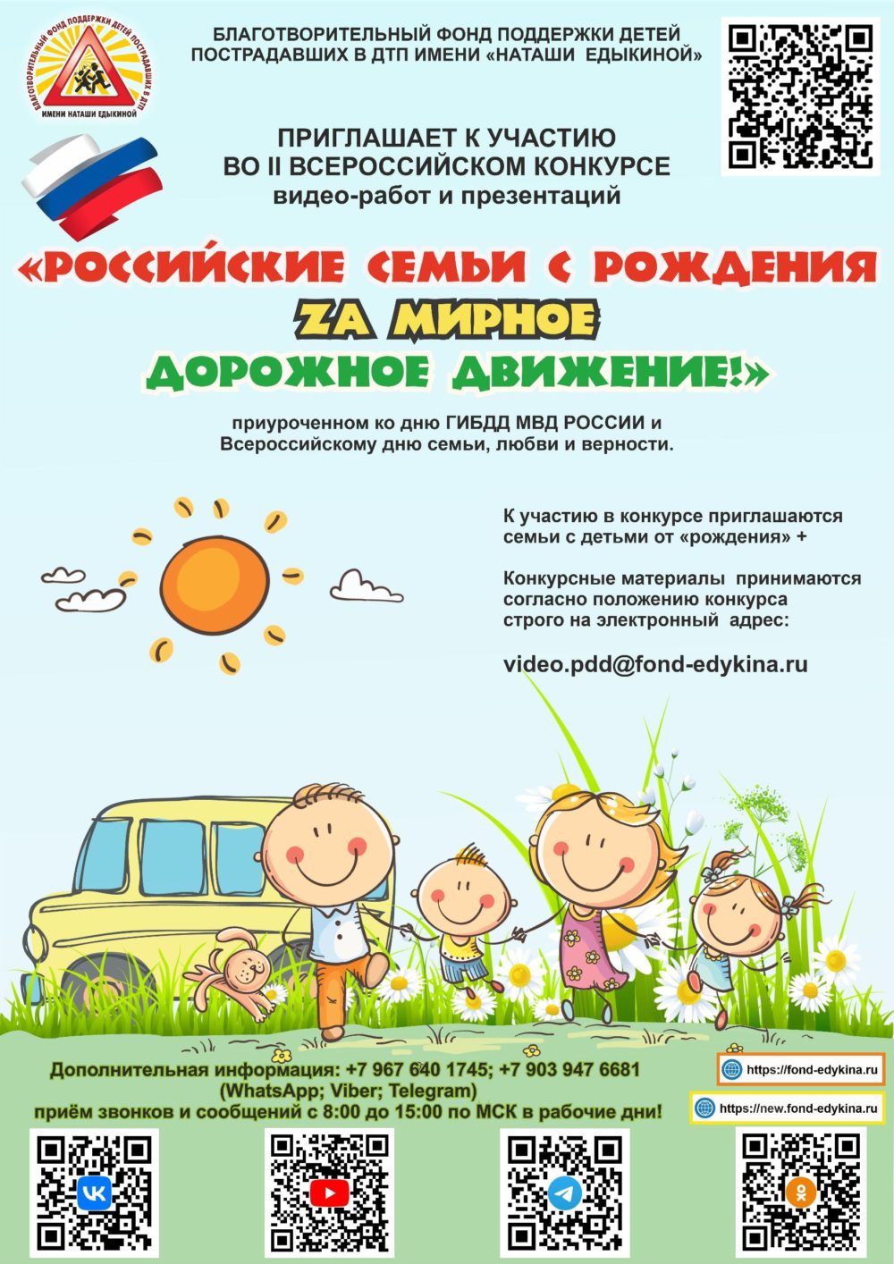 конкурсы ПДД (2)