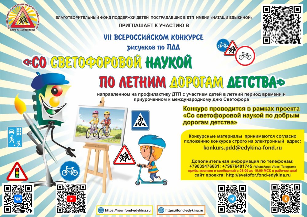 конкурсы ПДД (3)