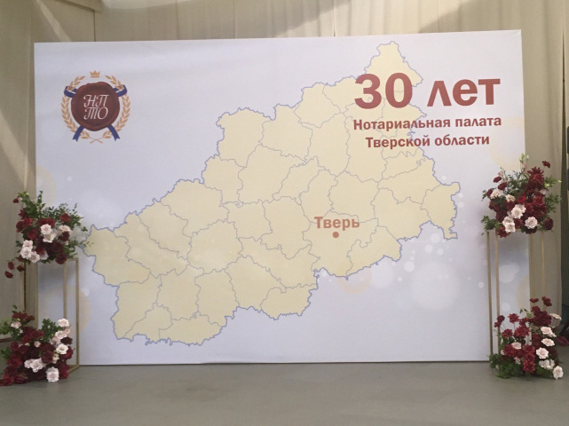 Управление Министерства юстиции Российской Федерации по Тверской области