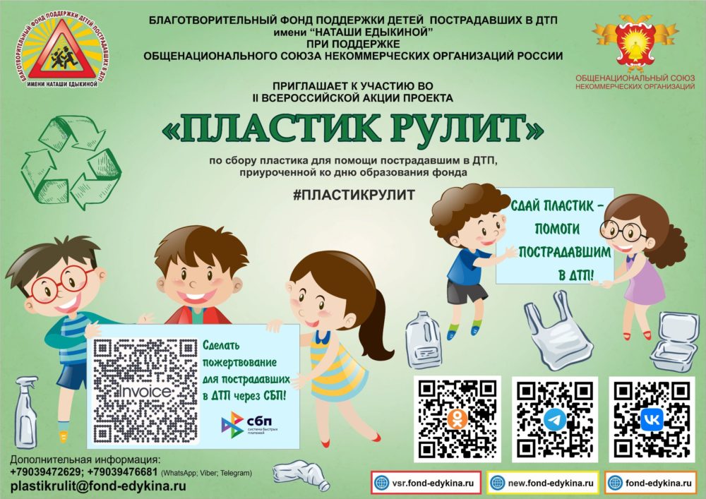 пластик рулит