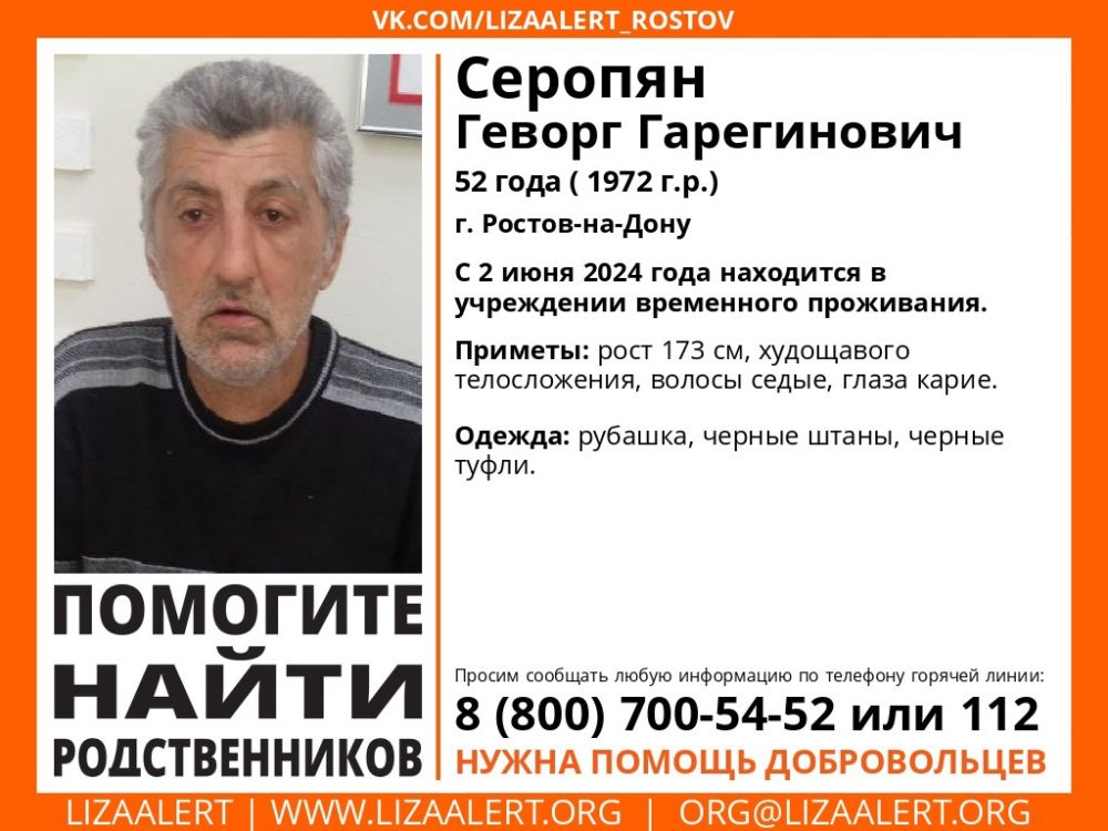 пропал геворг гаргенович