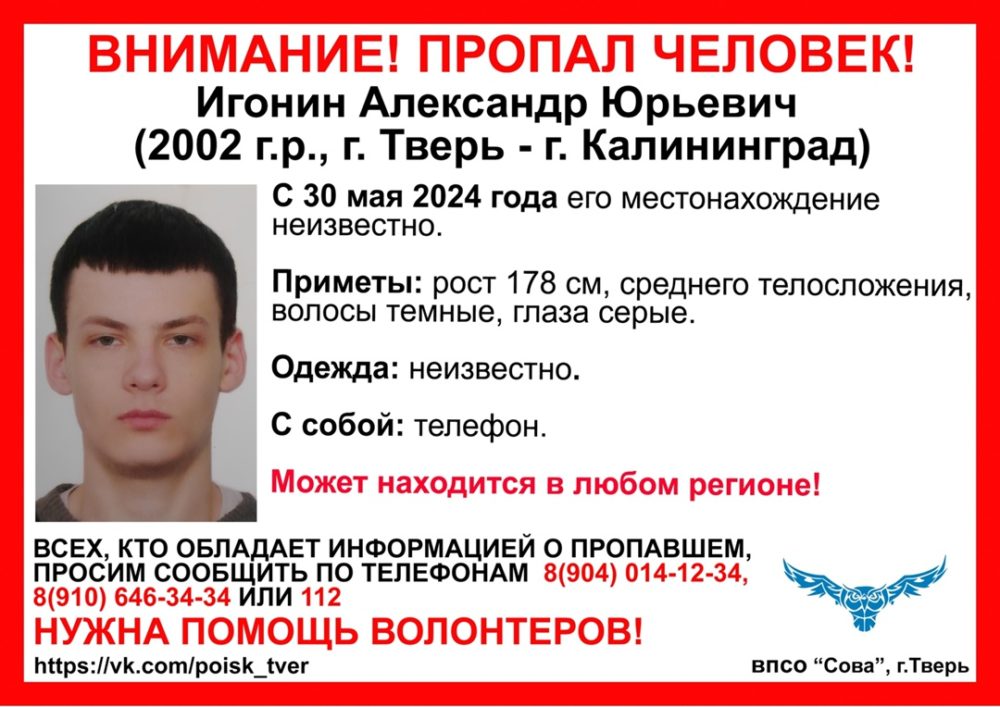 пропал игонин александр сова