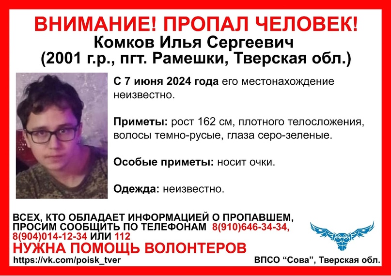 пропал комков илья рамешки сова