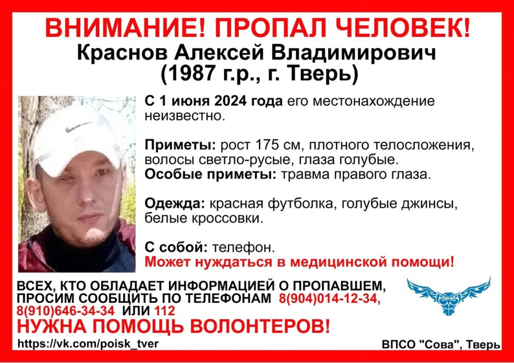 пропал краснов сова тверь