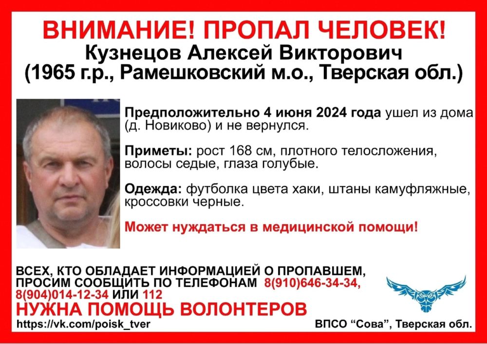 пропал кузнецов сова рамешки