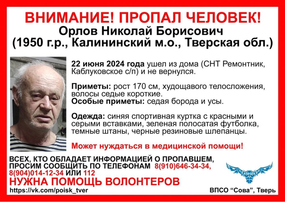 пропал орлов николай сова аааааааааааааа калининский округ