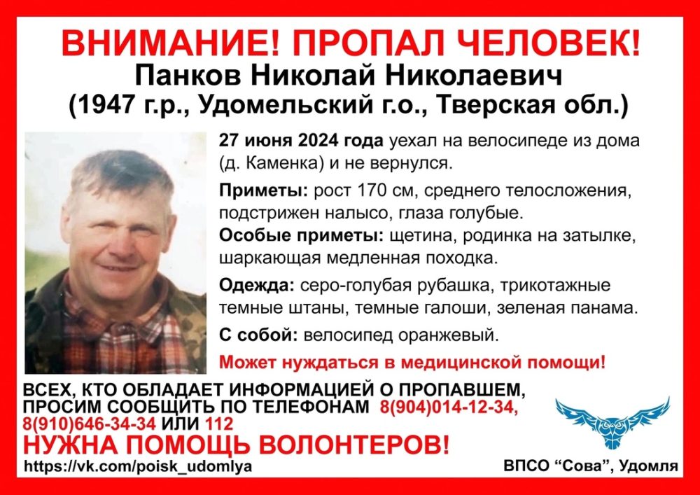пропал панков николай удомля сова