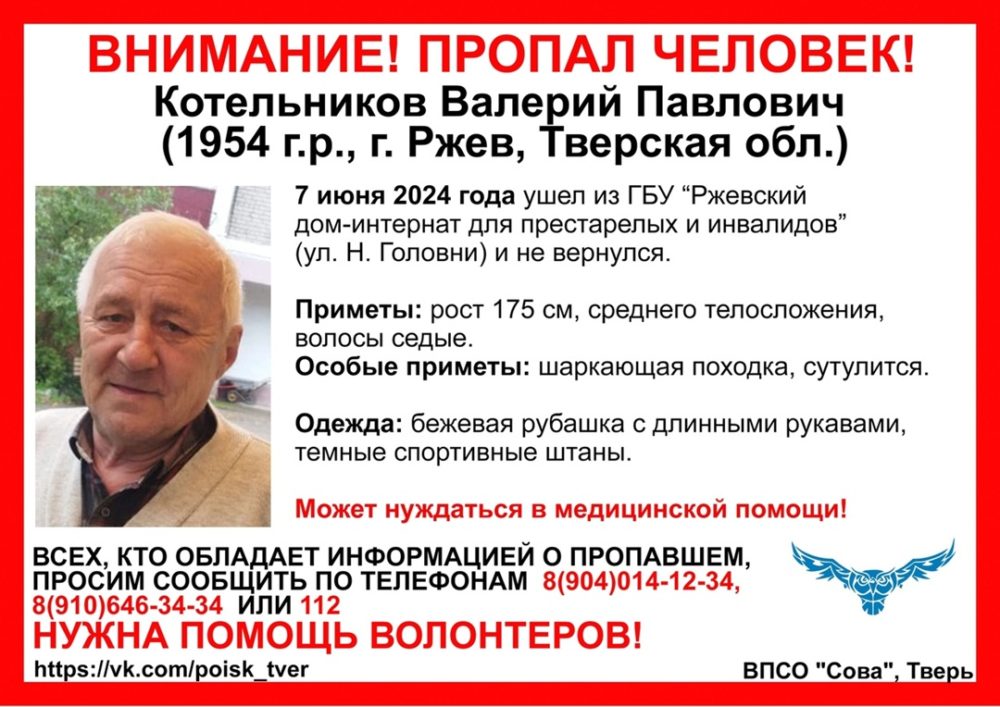 пропал ржев котельников валерий сова
