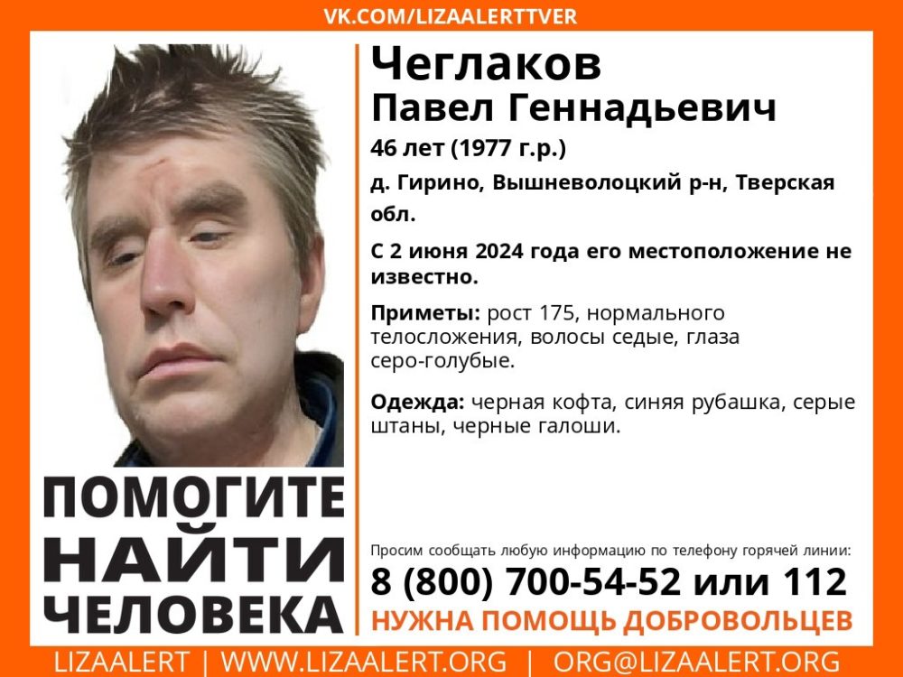 пропал чеглаков павел вышний волочек