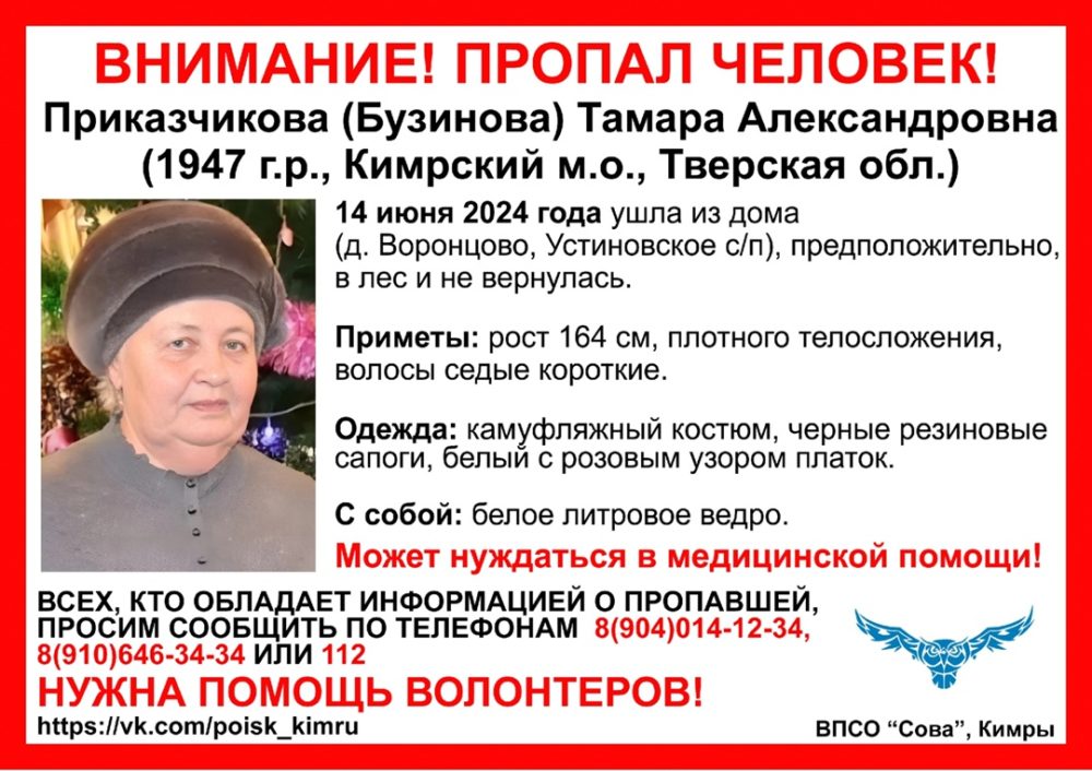 пропала бузинова тамара сова кимры