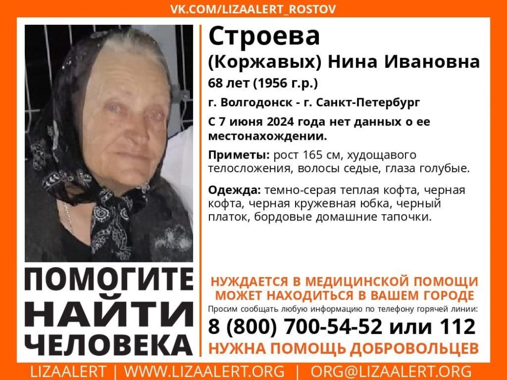 пропала строева нина ростов питер верхневолжье