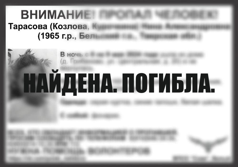 тарасова нина сова найдена погибла