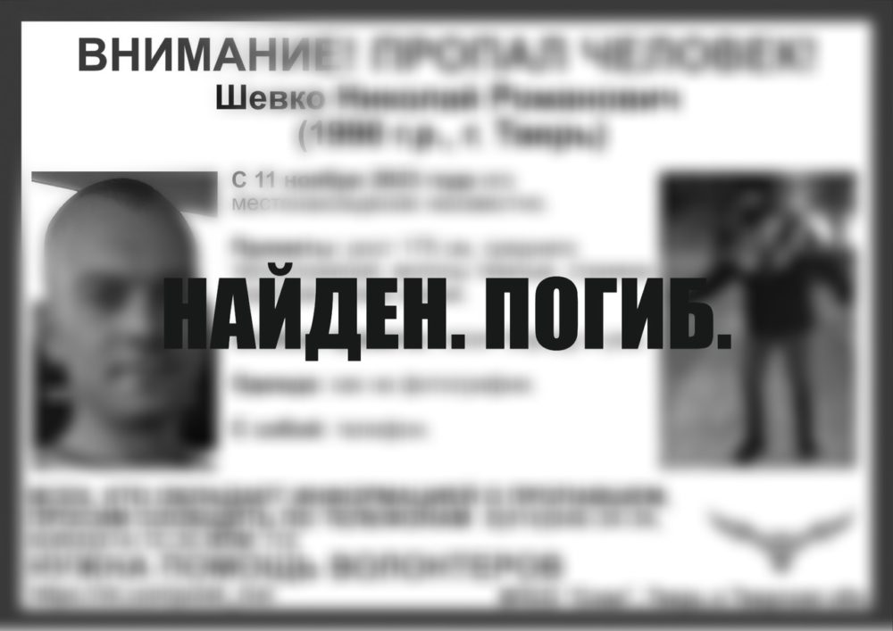 шевко роман сова найден погиб