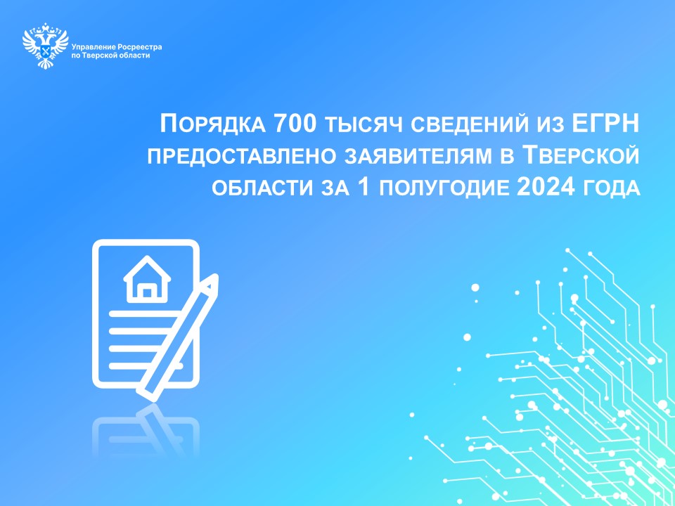 Фото: Управление Росреестра по Тверской области