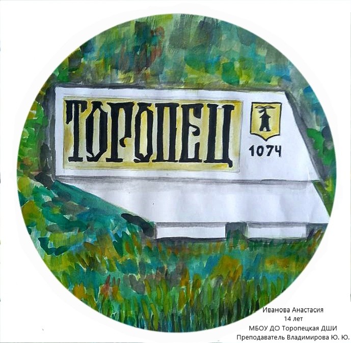 Иванова Анастасия