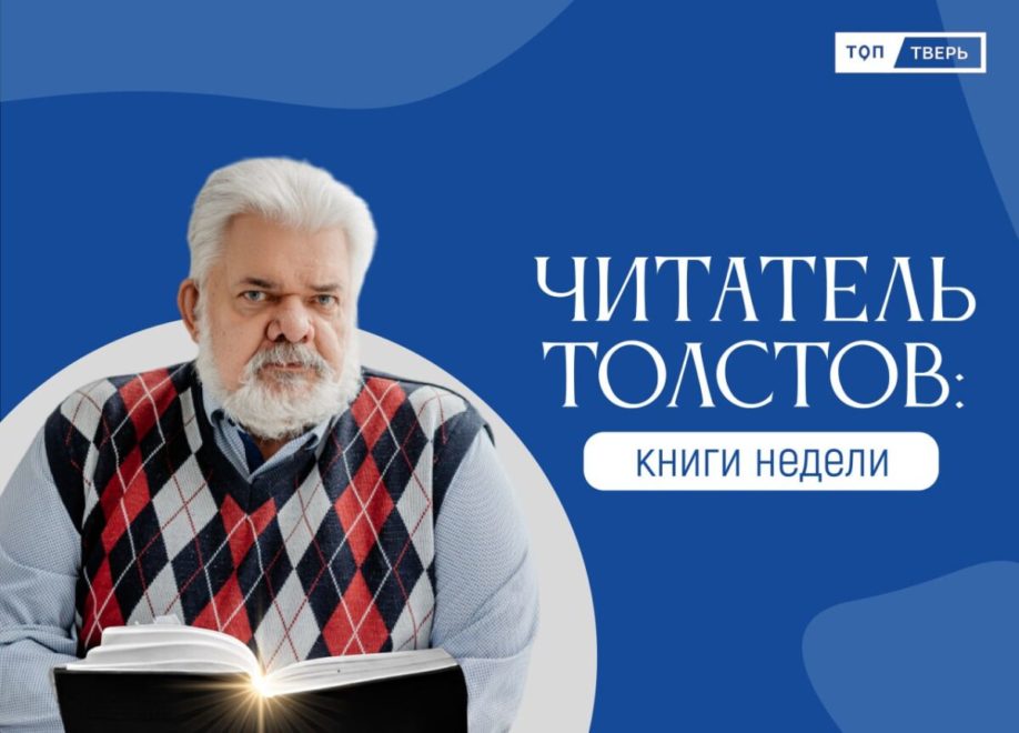 Фото: ТОП Тверь