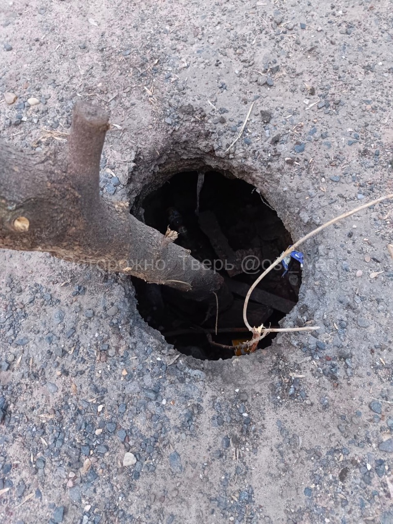 ЯМЫ ОСТОРОЖНО ТВЕРЬ 2