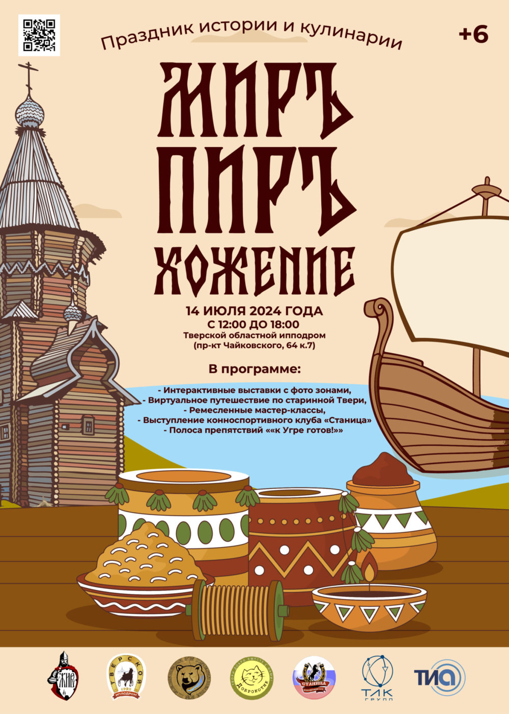 Фото: АНО «Живая история Верхневолжья»