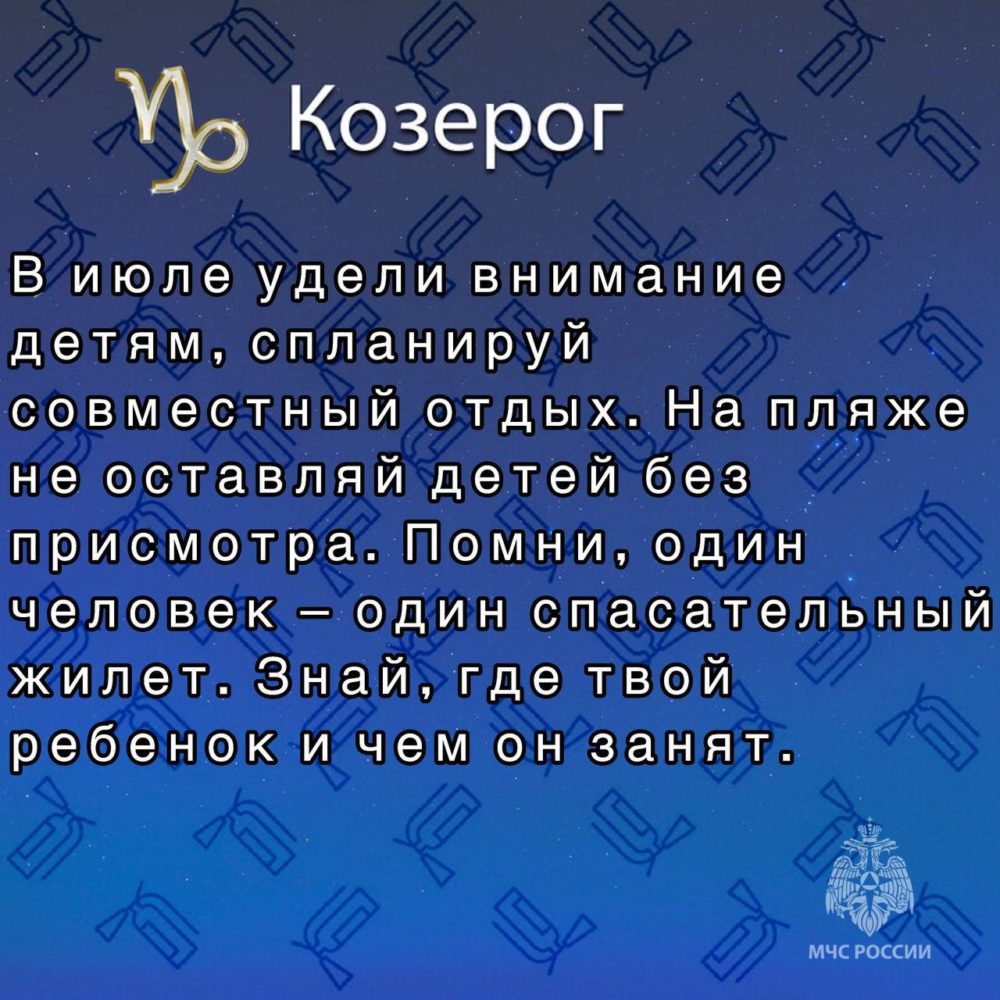 козерог мчс