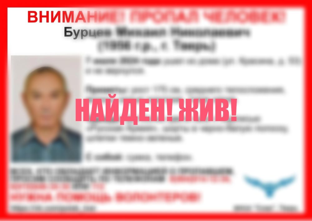 найден жив бурцев михаил сова