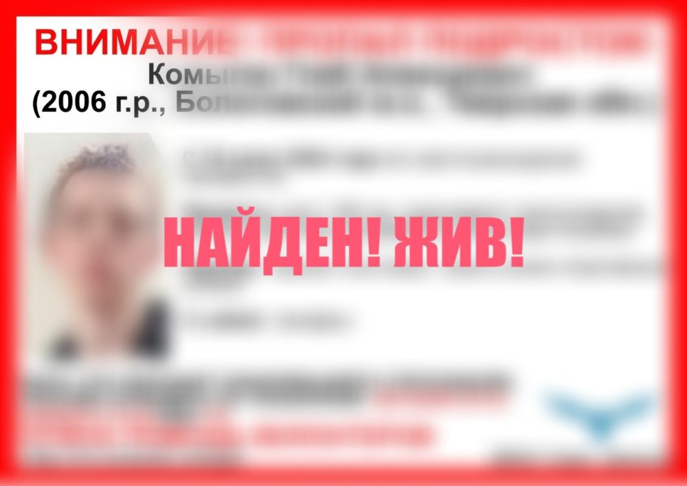найден жив комыгин глеб сова