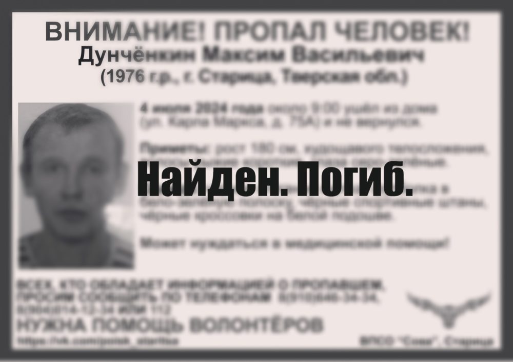 найден погиб дунчёнкин старица впсо сова