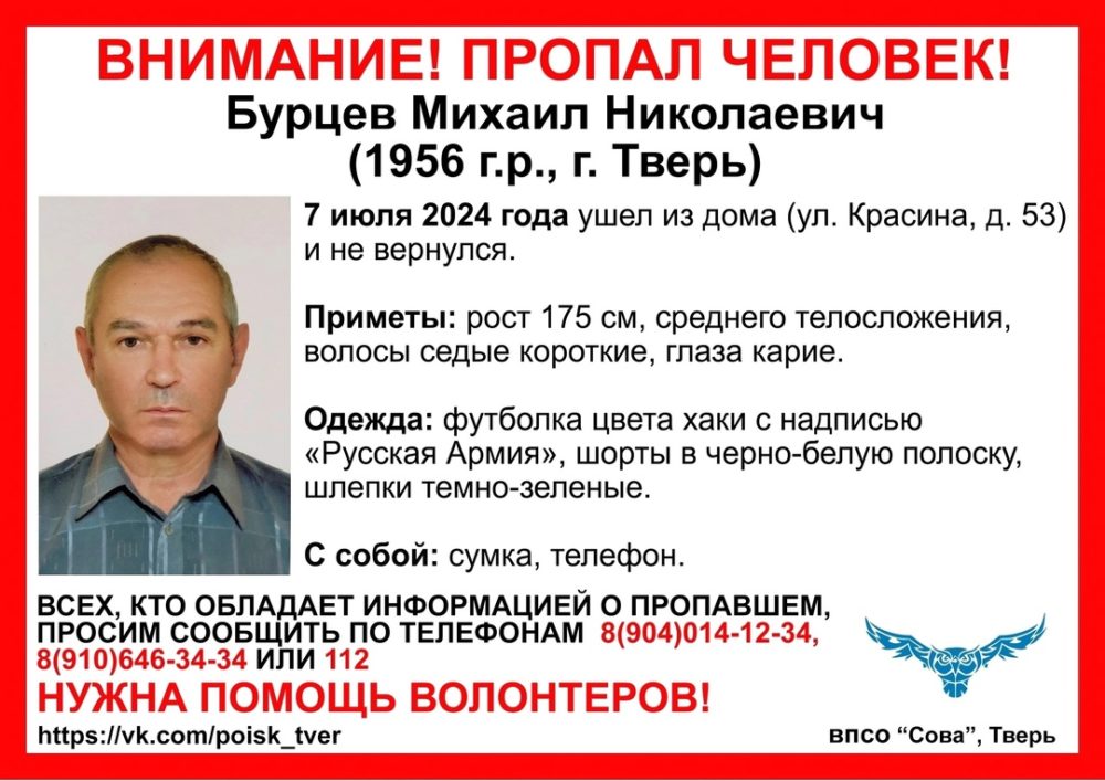 пропал бурцев впсо сова тверь